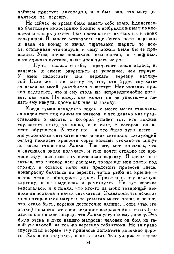 Роберт Стивенсон - Том 5. Сент-Ив. Уир Гермистон. Стихи и баллады. Статьи - Страница № 55