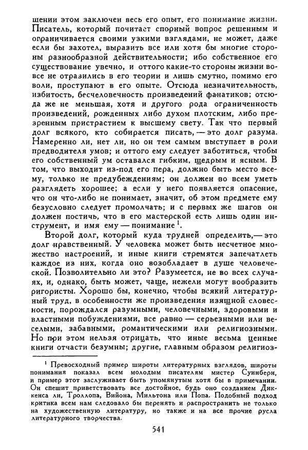 Роберт Стивенсон - Том 5. Сент-Ив. Уир Гермистон. Стихи и баллады. Статьи - Страница № 550