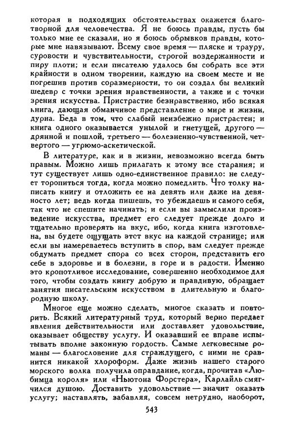 Роберт Стивенсон - Том 5. Сент-Ив. Уир Гермистон. Стихи и баллады. Статьи - Страница № 552