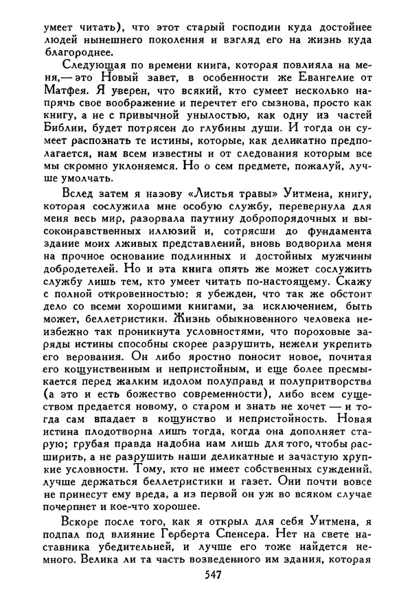 Роберт Стивенсон - Том 5. Сент-Ив. Уир Гермистон. Стихи и баллады. Статьи - Страница № 556