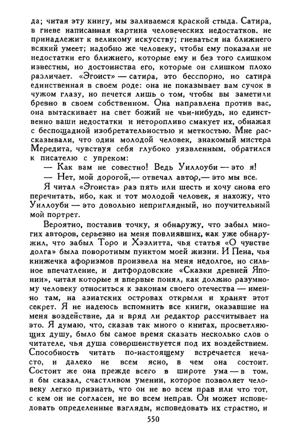 Роберт Стивенсон - Том 5. Сент-Ив. Уир Гермистон. Стихи и баллады. Статьи - Страница № 559