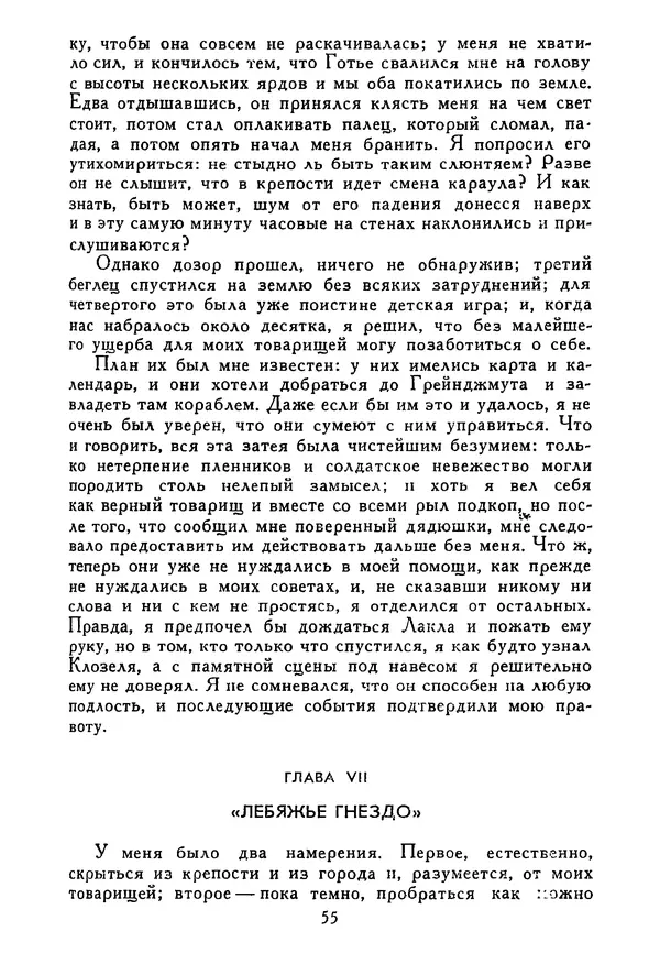 Роберт Стивенсон - Том 5. Сент-Ив. Уир Гермистон. Стихи и баллады. Статьи - Страница № 56