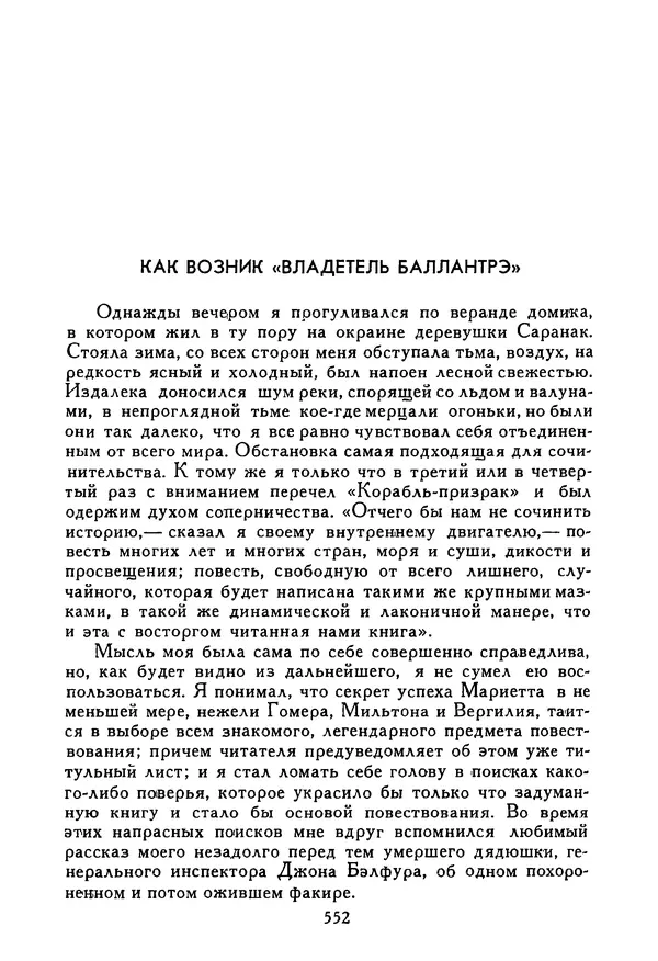 Роберт Стивенсон - Том 5. Сент-Ив. Уир Гермистон. Стихи и баллады. Статьи - Страница № 561