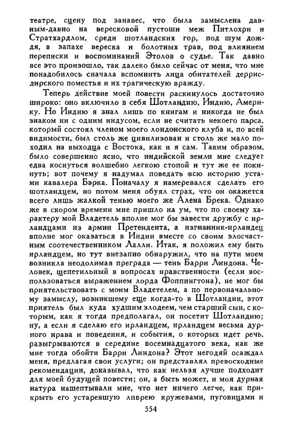 Роберт Стивенсон - Том 5. Сент-Ив. Уир Гермистон. Стихи и баллады. Статьи - Страница № 563