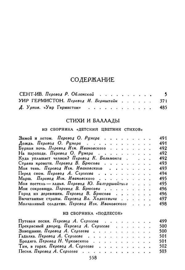 Роберт Стивенсон - Том 5. Сент-Ив. Уир Гермистон. Стихи и баллады. Статьи - Страница № 567
