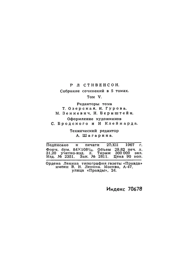 Роберт Стивенсон - Том 5. Сент-Ив. Уир Гермистон. Стихи и баллады. Статьи - Страница № 569