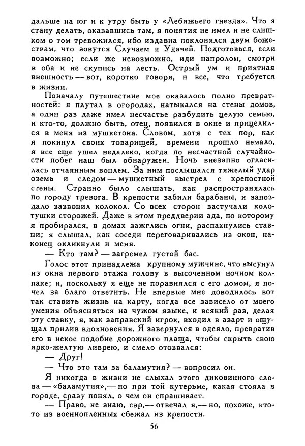 Роберт Стивенсон - Том 5. Сент-Ив. Уир Гермистон. Стихи и баллады. Статьи - Страница № 57