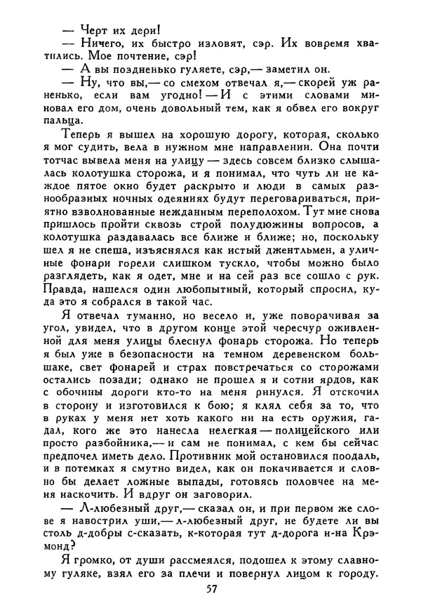 Роберт Стивенсон - Том 5. Сент-Ив. Уир Гермистон. Стихи и баллады. Статьи - Страница № 58