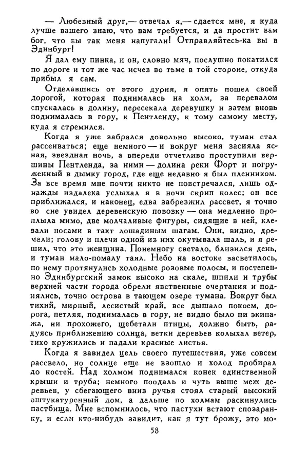 Роберт Стивенсон - Том 5. Сент-Ив. Уир Гермистон. Стихи и баллады. Статьи - Страница № 59