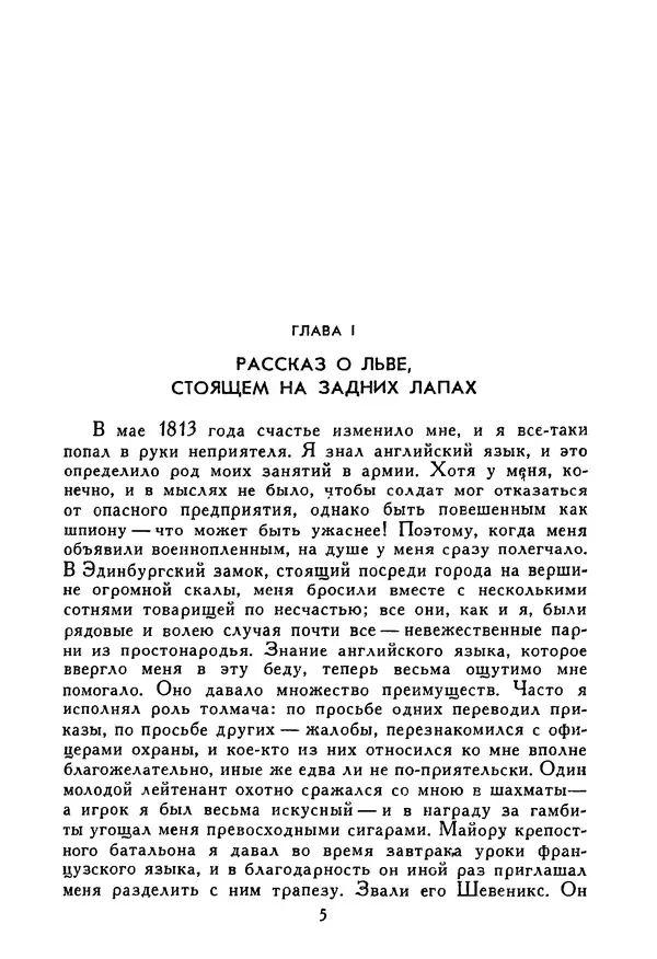 Роберт Стивенсон - Том 5. Сент-Ив. Уир Гермистон. Стихи и баллады. Статьи - Страница № 6