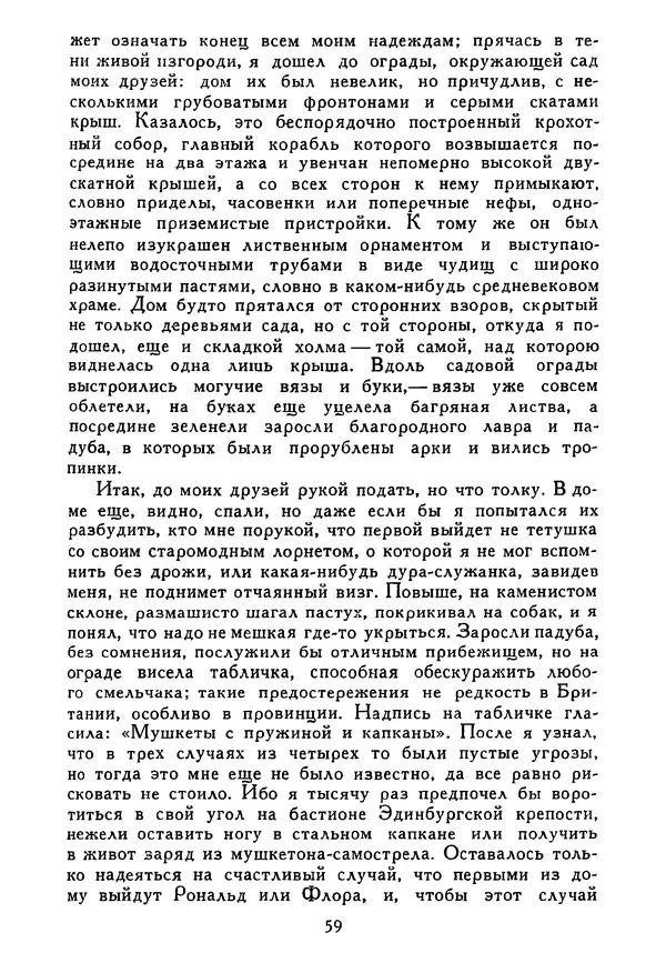 Роберт Стивенсон - Том 5. Сент-Ив. Уир Гермистон. Стихи и баллады. Статьи - Страница № 60