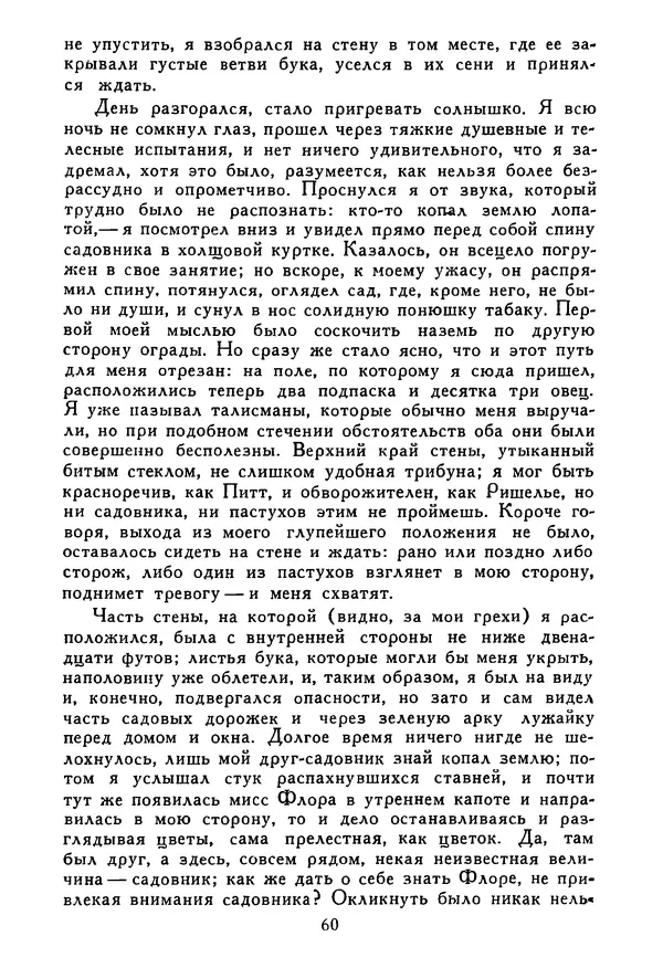 Роберт Стивенсон - Том 5. Сент-Ив. Уир Гермистон. Стихи и баллады. Статьи - Страница № 61