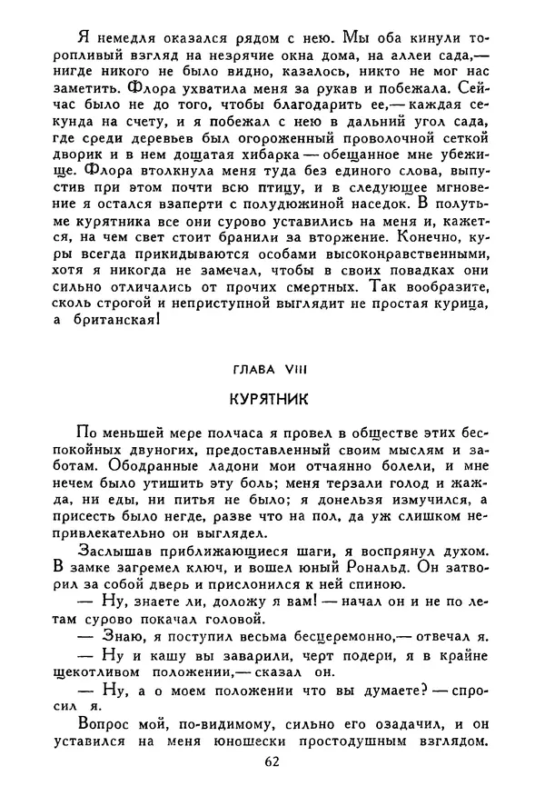 Роберт Стивенсон - Том 5. Сент-Ив. Уир Гермистон. Стихи и баллады. Статьи - Страница № 63