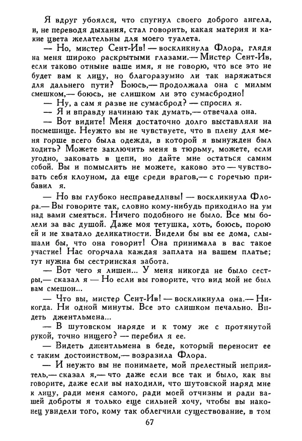 Роберт Стивенсон - Том 5. Сент-Ив. Уир Гермистон. Стихи и баллады. Статьи - Страница № 68