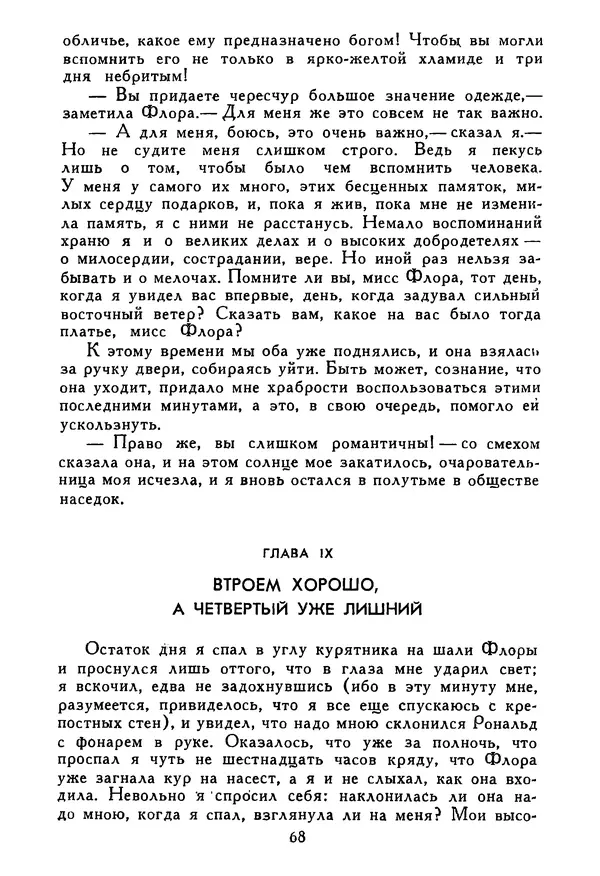 Роберт Стивенсон - Том 5. Сент-Ив. Уир Гермистон. Стихи и баллады. Статьи - Страница № 69