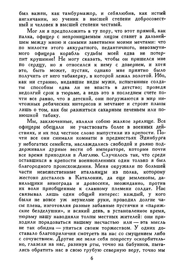 Роберт Стивенсон - Том 5. Сент-Ив. Уир Гермистон. Стихи и баллады. Статьи - Страница № 7