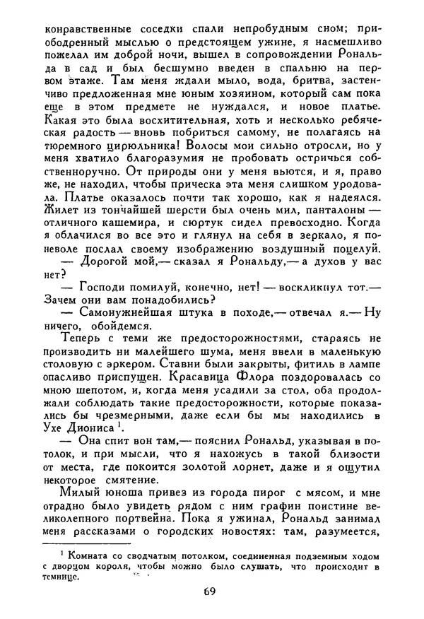 Роберт Стивенсон - Том 5. Сент-Ив. Уир Гермистон. Стихи и баллады. Статьи - Страница № 70