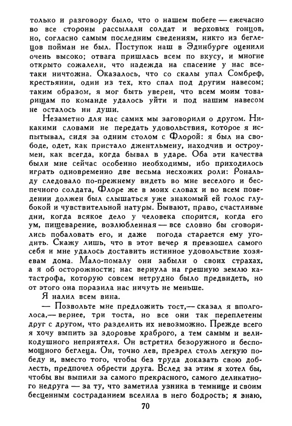 Роберт Стивенсон - Том 5. Сент-Ив. Уир Гермистон. Стихи и баллады. Статьи - Страница № 71