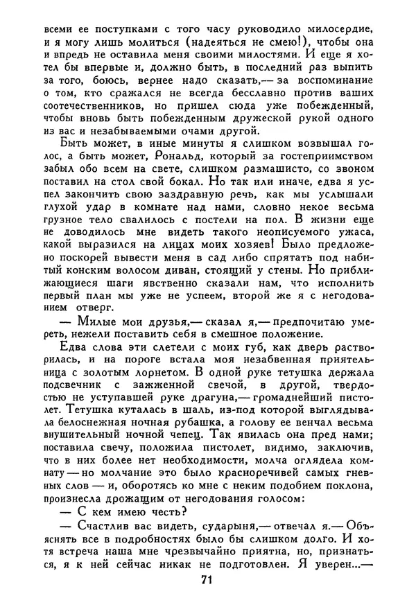 Роберт Стивенсон - Том 5. Сент-Ив. Уир Гермистон. Стихи и баллады. Статьи - Страница № 72