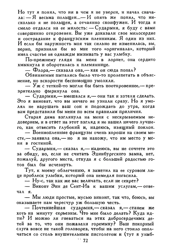 Роберт Стивенсон - Том 5. Сент-Ив. Уир Гермистон. Стихи и баллады. Статьи - Страница № 73