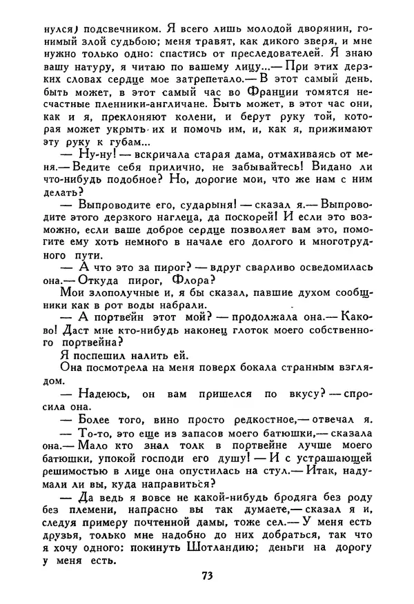 Роберт Стивенсон - Том 5. Сент-Ив. Уир Гермистон. Стихи и баллады. Статьи - Страница № 74