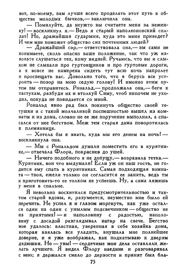 Роберт Стивенсон - Том 5. Сент-Ив. Уир Гермистон. Стихи и баллады. Статьи - Страница № 76