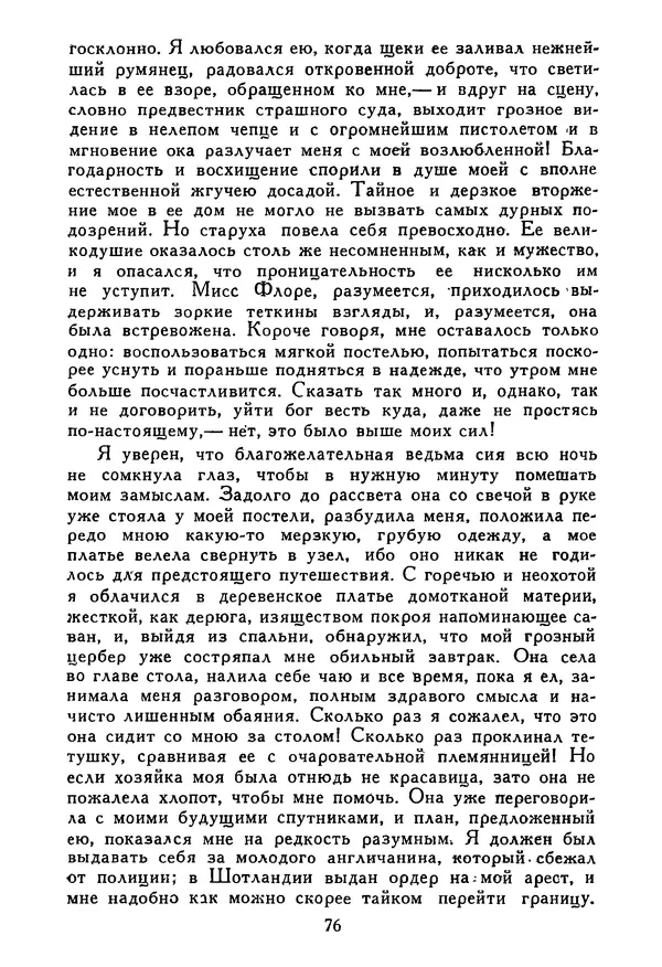 Роберт Стивенсон - Том 5. Сент-Ив. Уир Гермистон. Стихи и баллады. Статьи - Страница № 77