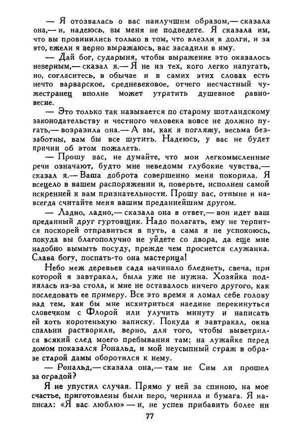 Роберт Стивенсон - Том 5. Сент-Ив. Уир Гермистон. Стихи и баллады. Статьи - Страница № 78