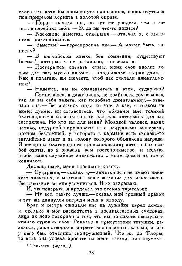 Роберт Стивенсон - Том 5. Сент-Ив. Уир Гермистон. Стихи и баллады. Статьи - Страница № 79