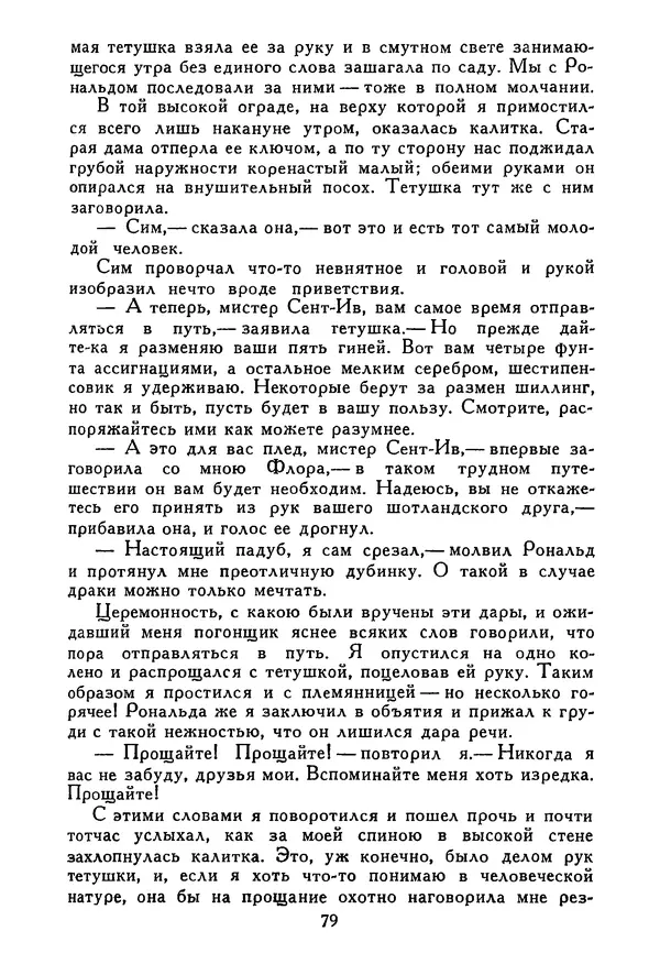 Роберт Стивенсон - Том 5. Сент-Ив. Уир Гермистон. Стихи и баллады. Статьи - Страница № 80