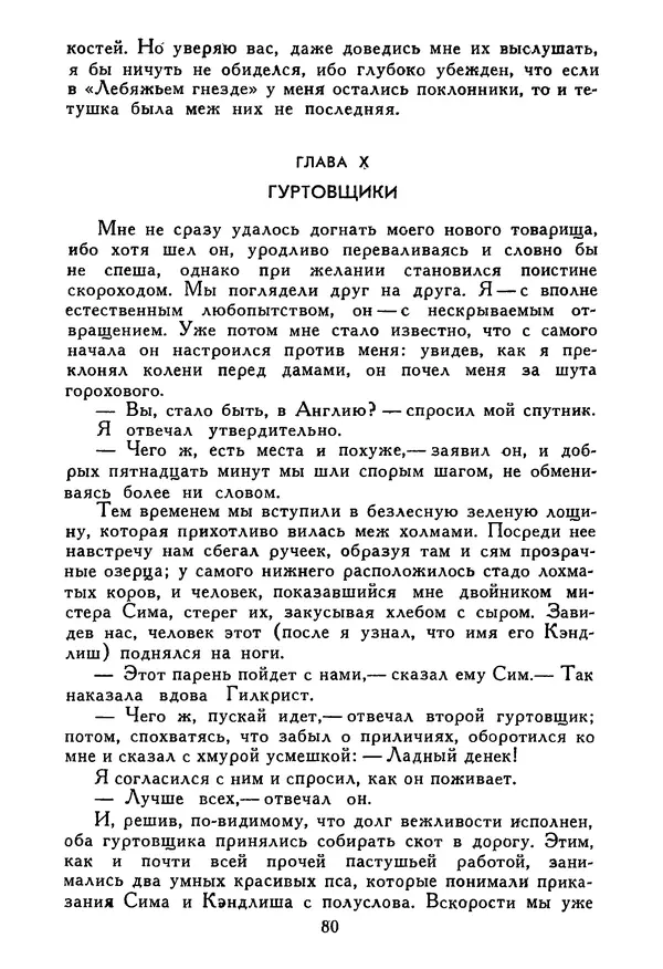 Роберт Стивенсон - Том 5. Сент-Ив. Уир Гермистон. Стихи и баллады. Статьи - Страница № 81
