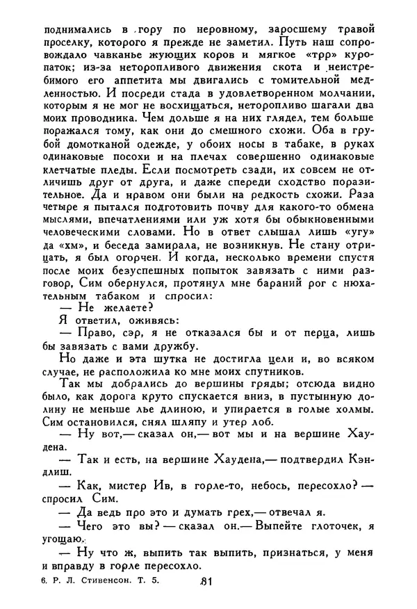 Роберт Стивенсон - Том 5. Сент-Ив. Уир Гермистон. Стихи и баллады. Статьи - Страница № 82