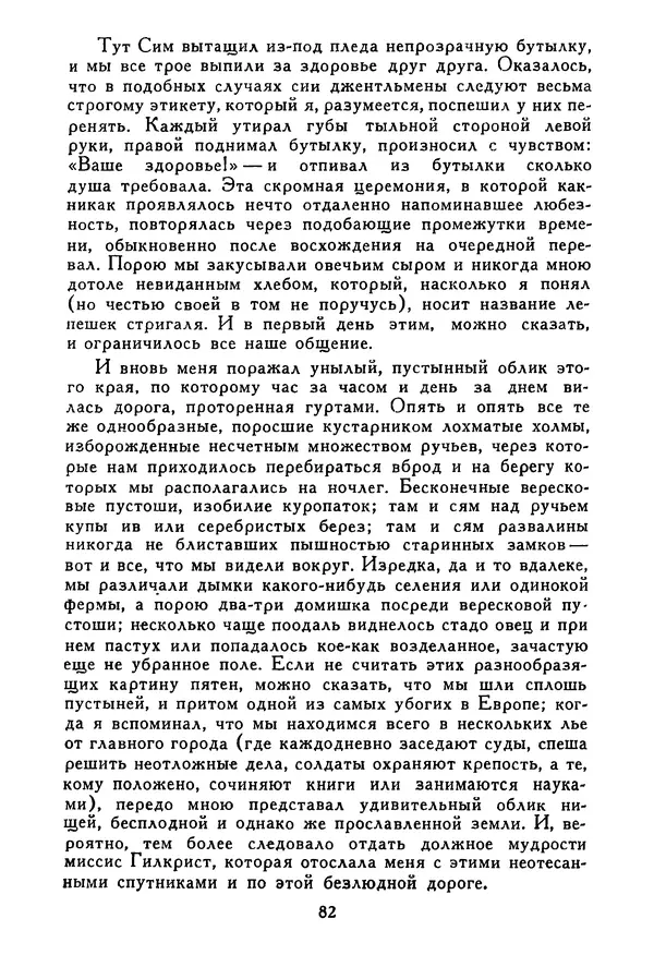 Роберт Стивенсон - Том 5. Сент-Ив. Уир Гермистон. Стихи и баллады. Статьи - Страница № 83