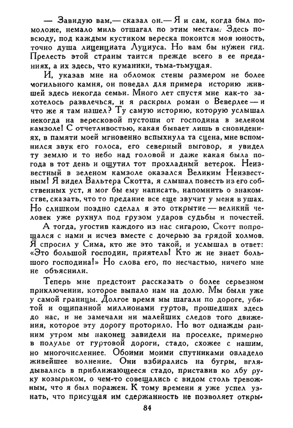 Роберт Стивенсон - Том 5. Сент-Ив. Уир Гермистон. Стихи и баллады. Статьи - Страница № 85