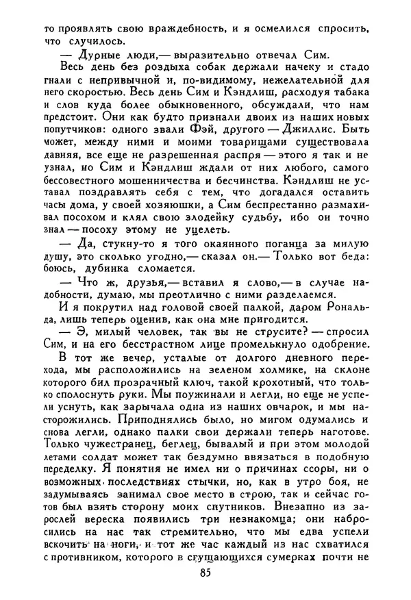 Роберт Стивенсон - Том 5. Сент-Ив. Уир Гермистон. Стихи и баллады. Статьи - Страница № 86