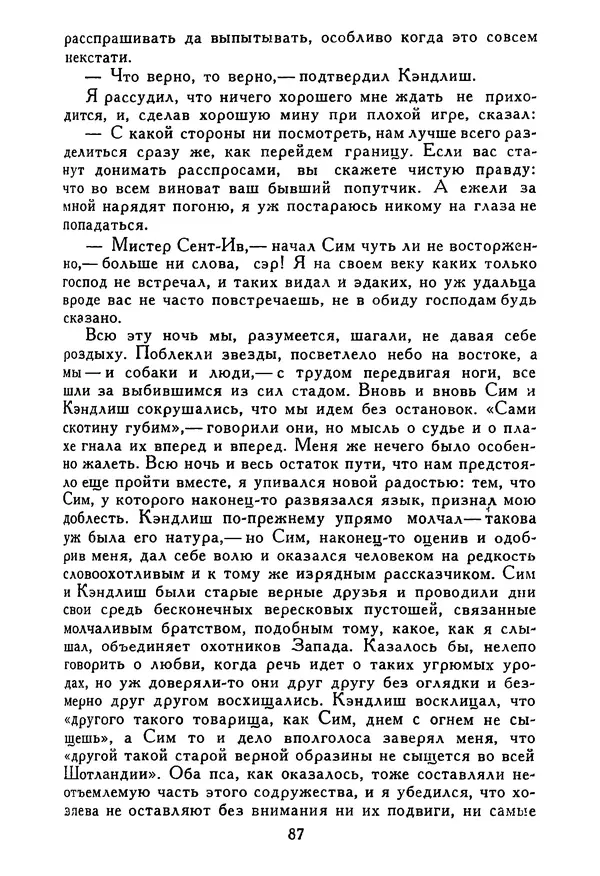 Роберт Стивенсон - Том 5. Сент-Ив. Уир Гермистон. Стихи и баллады. Статьи - Страница № 88