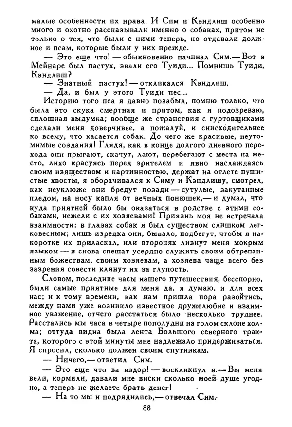 Роберт Стивенсон - Том 5. Сент-Ив. Уир Гермистон. Стихи и баллады. Статьи - Страница № 89