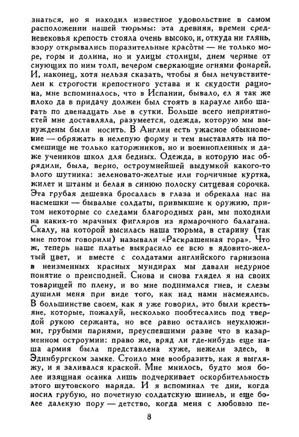 Роберт Стивенсон - Том 5. Сент-Ив. Уир Гермистон. Стихи и баллады. Статьи - Страница № 9