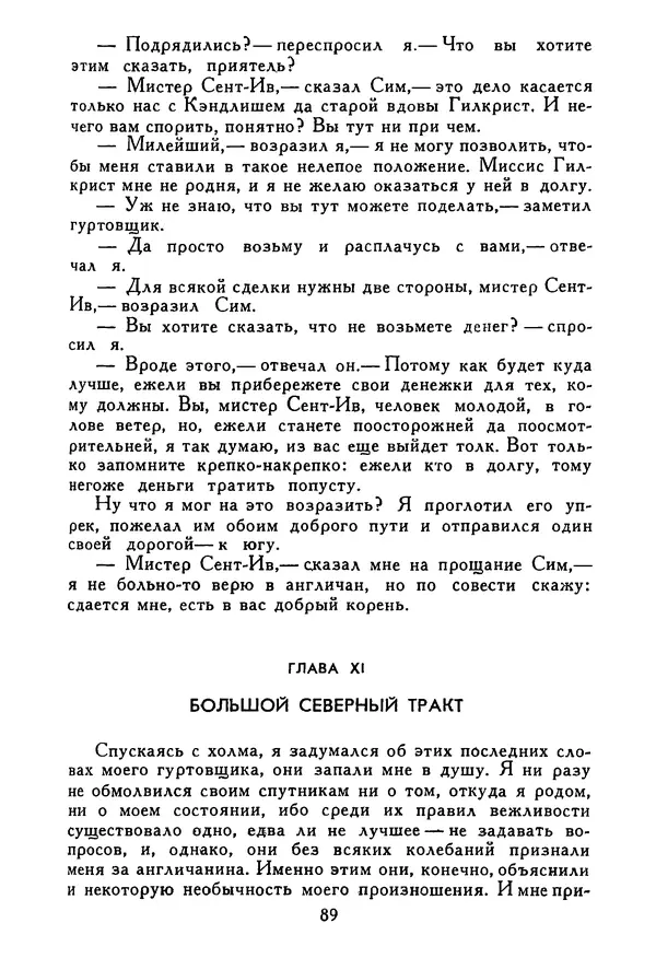 Роберт Стивенсон - Том 5. Сент-Ив. Уир Гермистон. Стихи и баллады. Статьи - Страница № 90