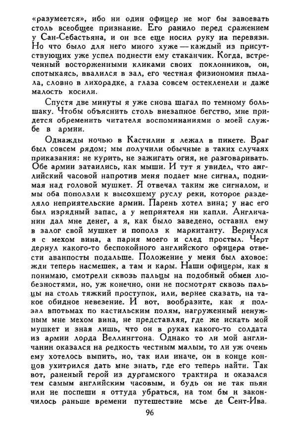 Роберт Стивенсон - Том 5. Сент-Ив. Уир Гермистон. Стихи и баллады. Статьи - Страница № 97