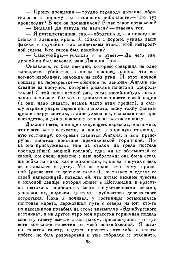 Роберт Стивенсон - Том 5. Сент-Ив. Уир Гермистон. Стихи и баллады. Статьи - Страница № 99