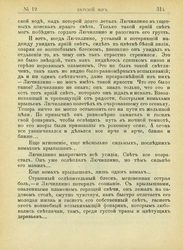  альманах «Детский мир» - Детский мир 1909 №12 - Страница № 12