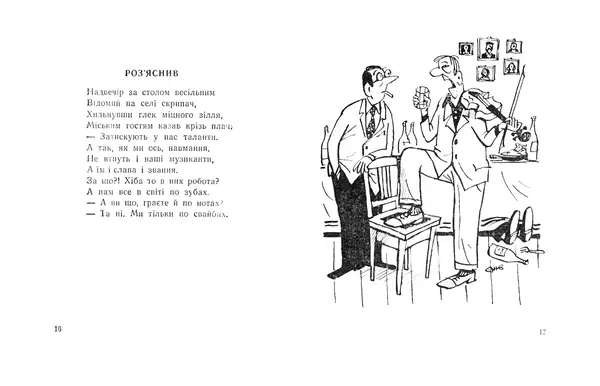 Василь Голобородько - Нічна пригода - Страница № 10