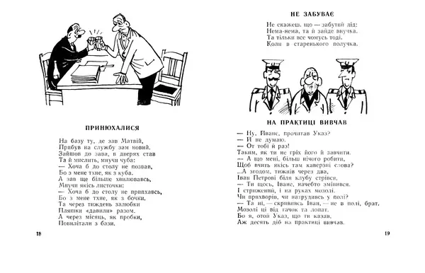 Василь Голобородько - Нічна пригода - Страница № 11