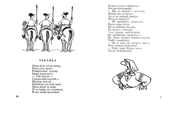 Василь Голобородько - Нічна пригода - Страница № 12
