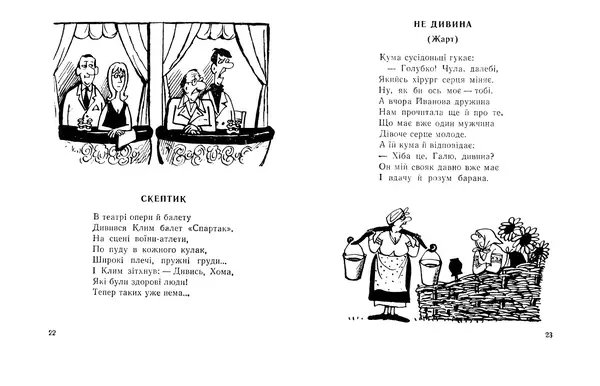 Василь Голобородько - Нічна пригода - Страница № 13