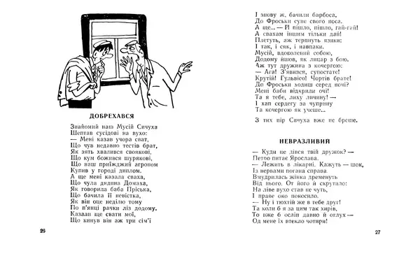 Василь Голобородько - Нічна пригода - Страница № 15