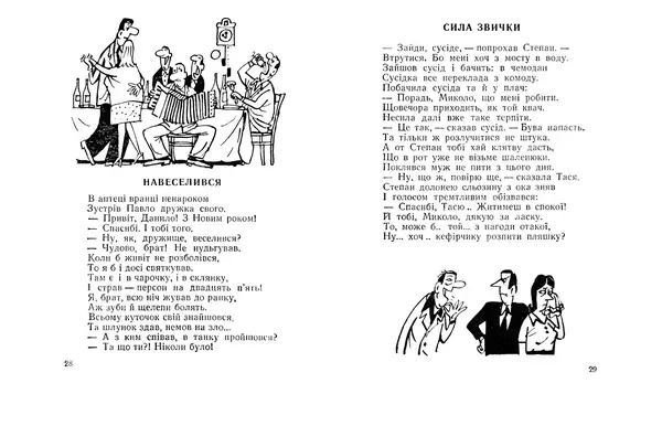 Василь Голобородько - Нічна пригода - Страница № 16