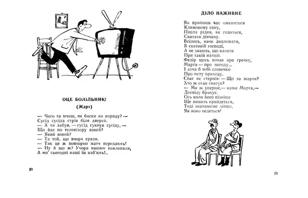 Василь Голобородько - Нічна пригода - Страница № 17