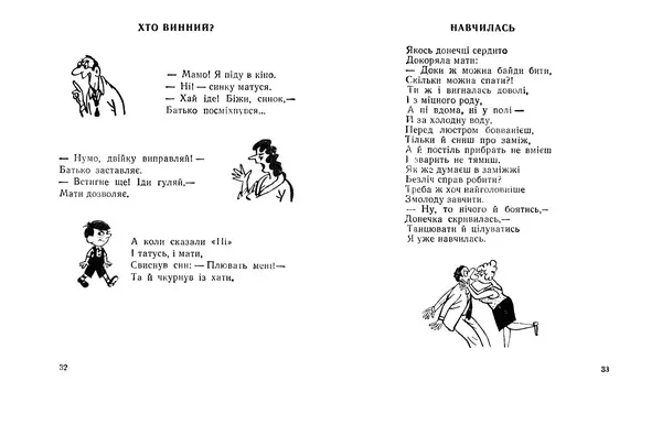 Василь Голобородько - Нічна пригода - Страница № 18